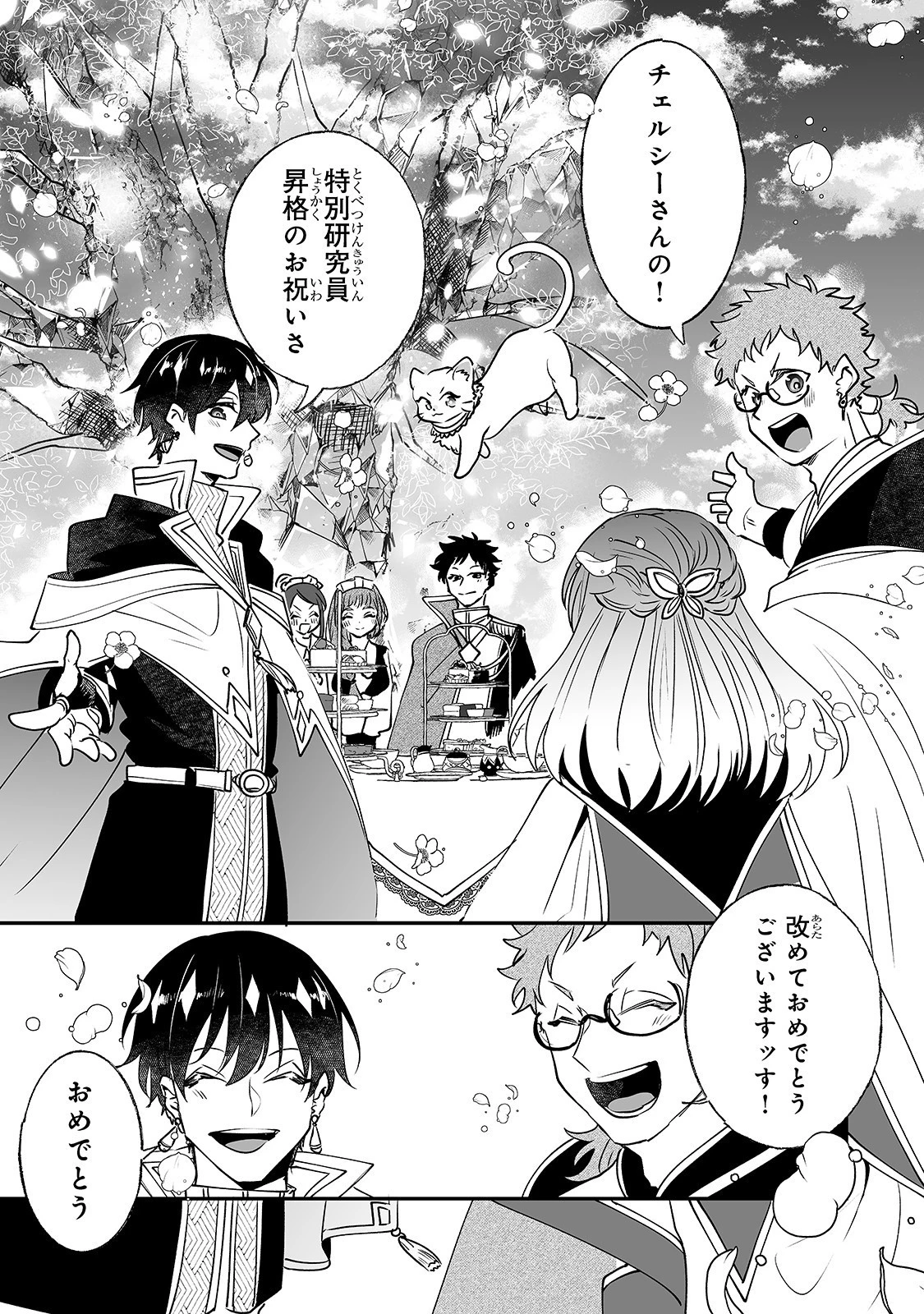 二度と家には帰りません！ 第9話 - 29