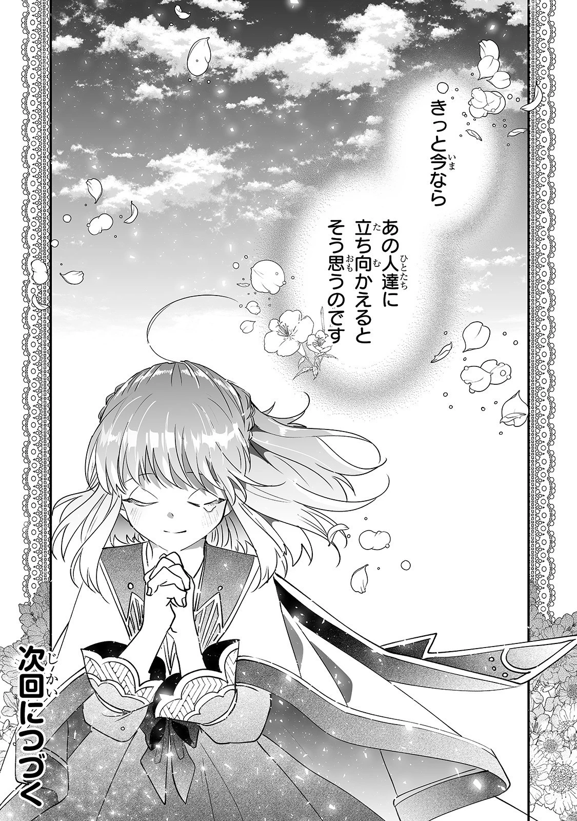 二度と家には帰りません！ 第9話 - 31