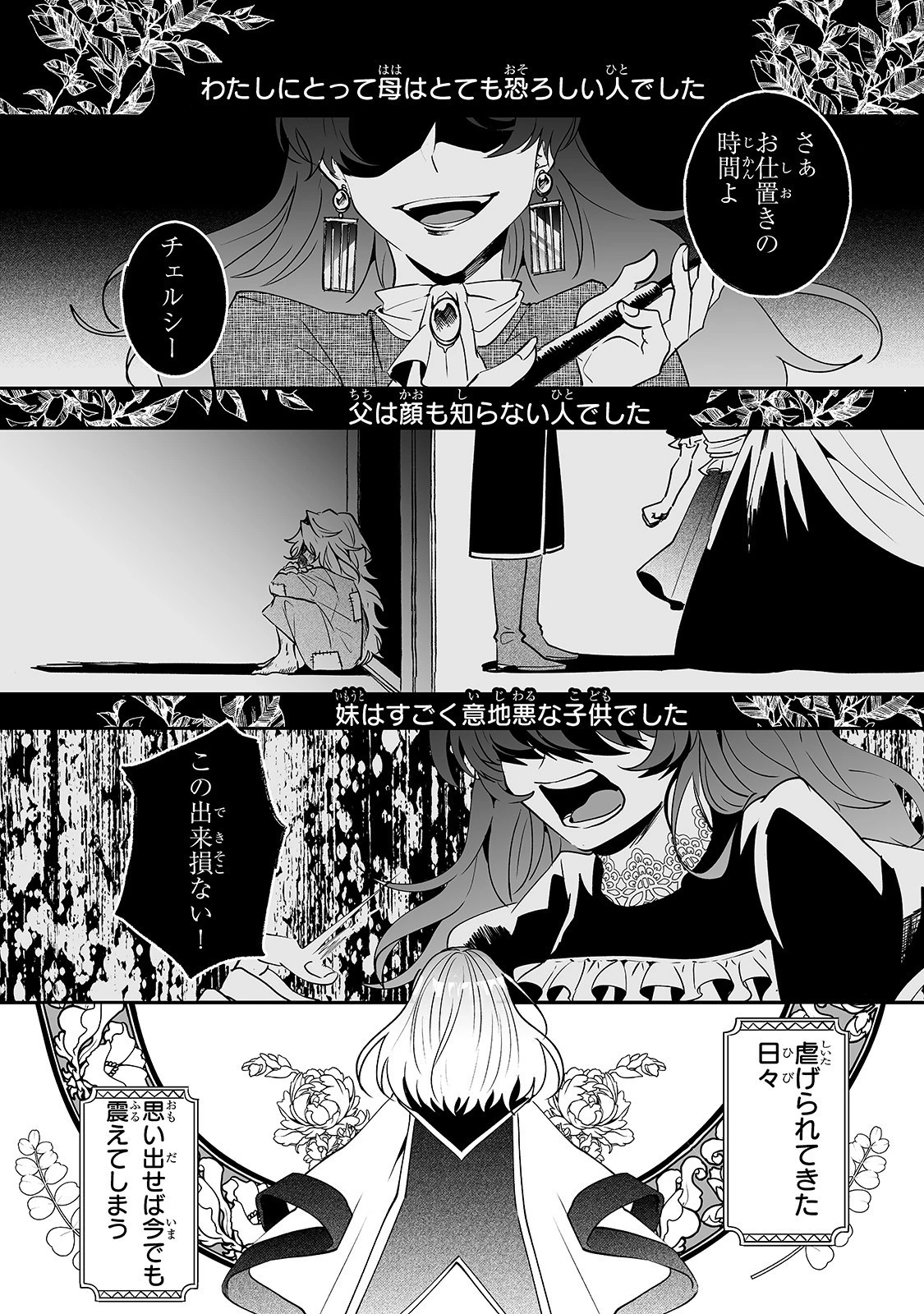 二度と家には帰りません！ 第10話 - 1