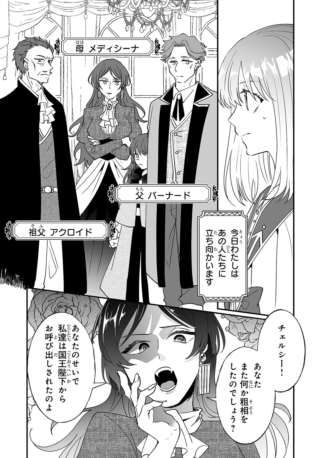 二度と家には帰りません！ 第10話 - 4