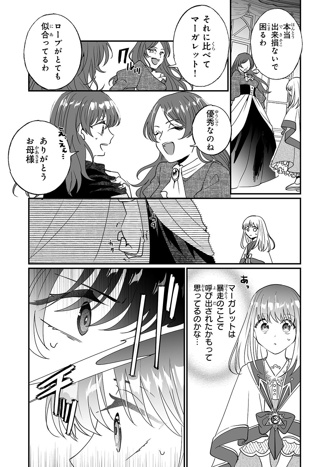 二度と家には帰りません！ 第10話 - 5