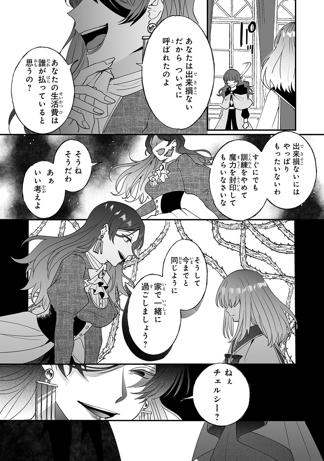 二度と家には帰りません！ 第10話 - 6