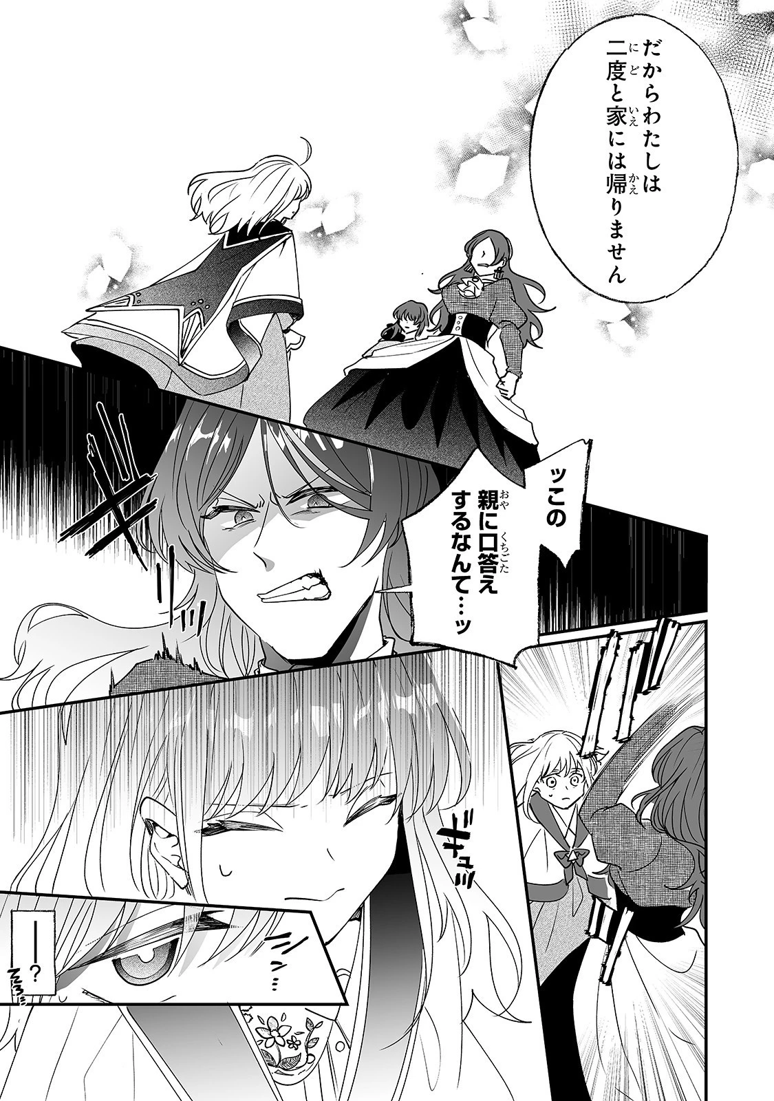 二度と家には帰りません！ 第10話 - 10