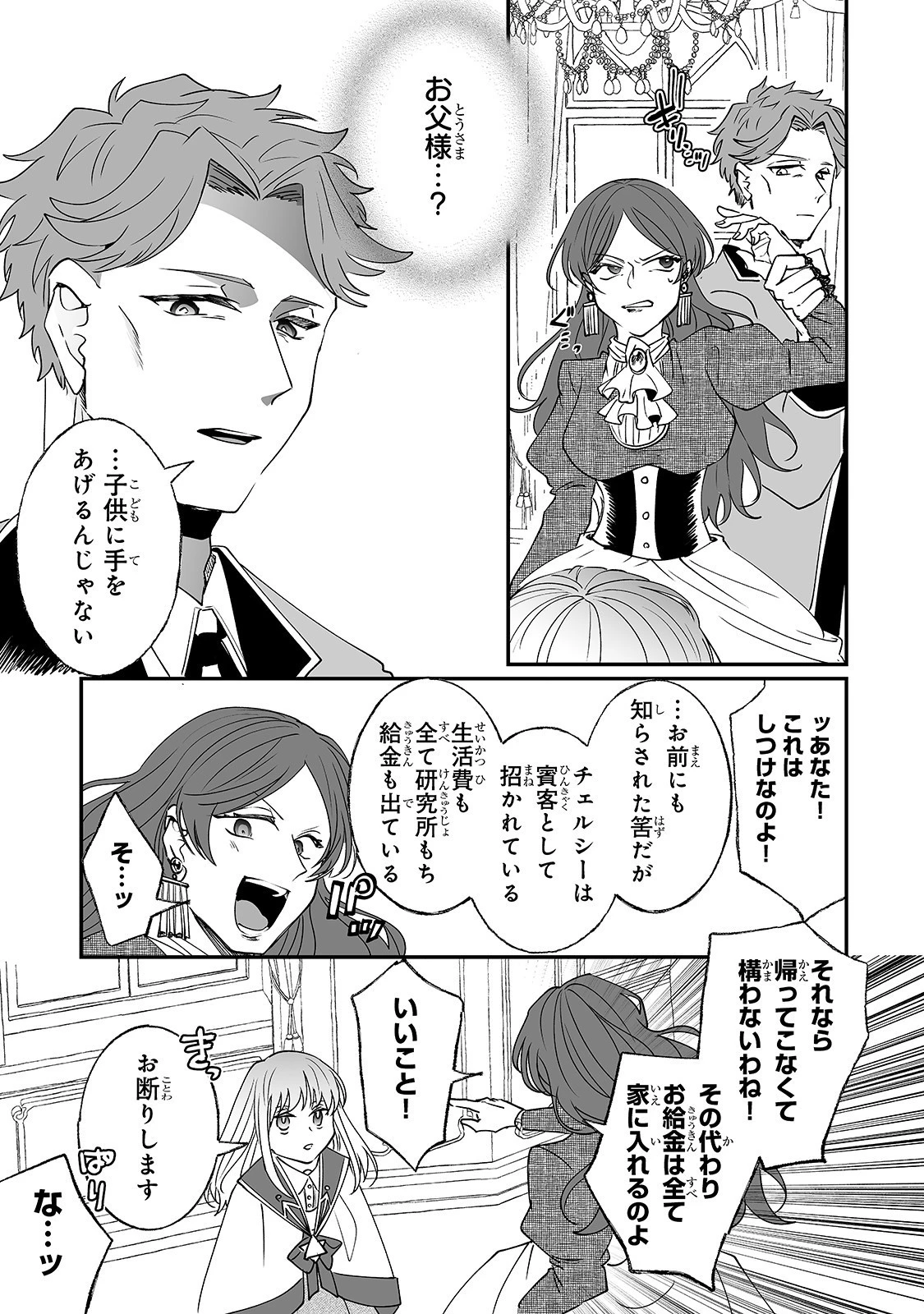 二度と家には帰りません！ 第10話 - 11