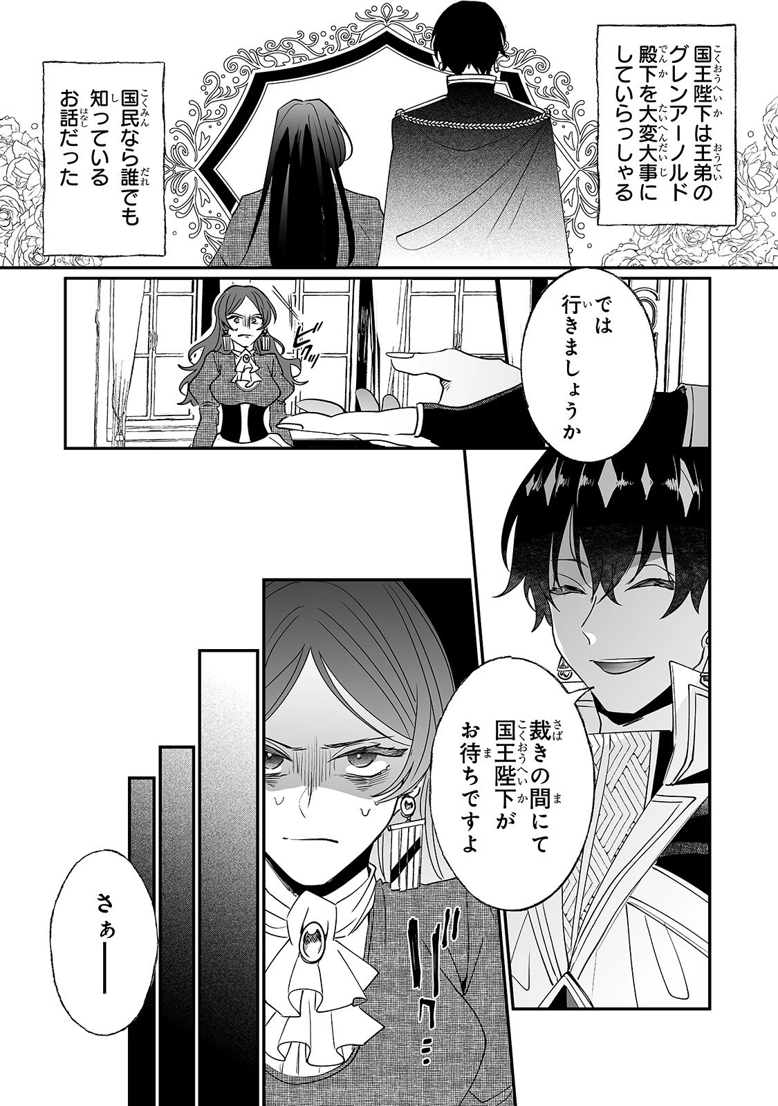 二度と家には帰りません！ 第10話 - 14