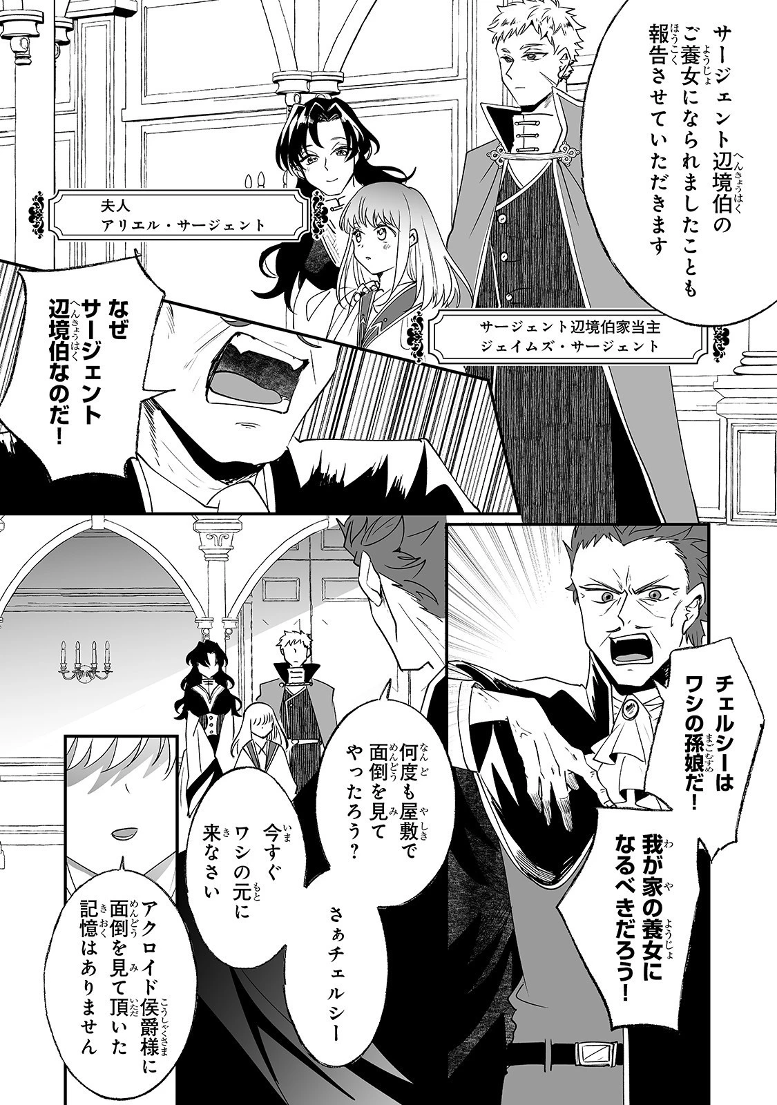 二度と家には帰りません！ 第10話 - 16