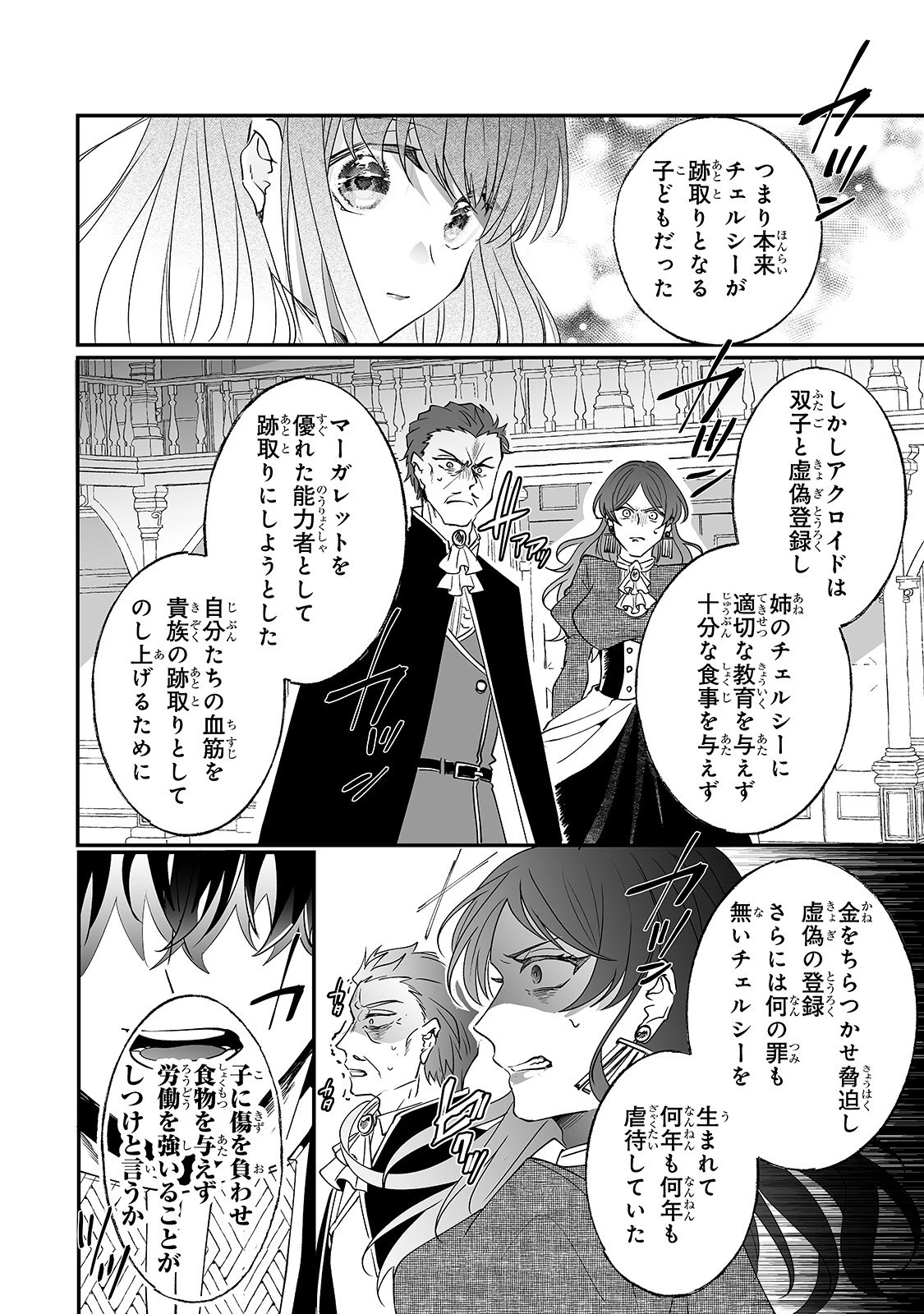 二度と家には帰りません！ 第10話 - 24