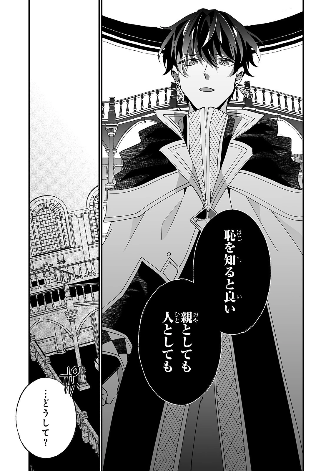 二度と家には帰りません！ 第10話 - 25