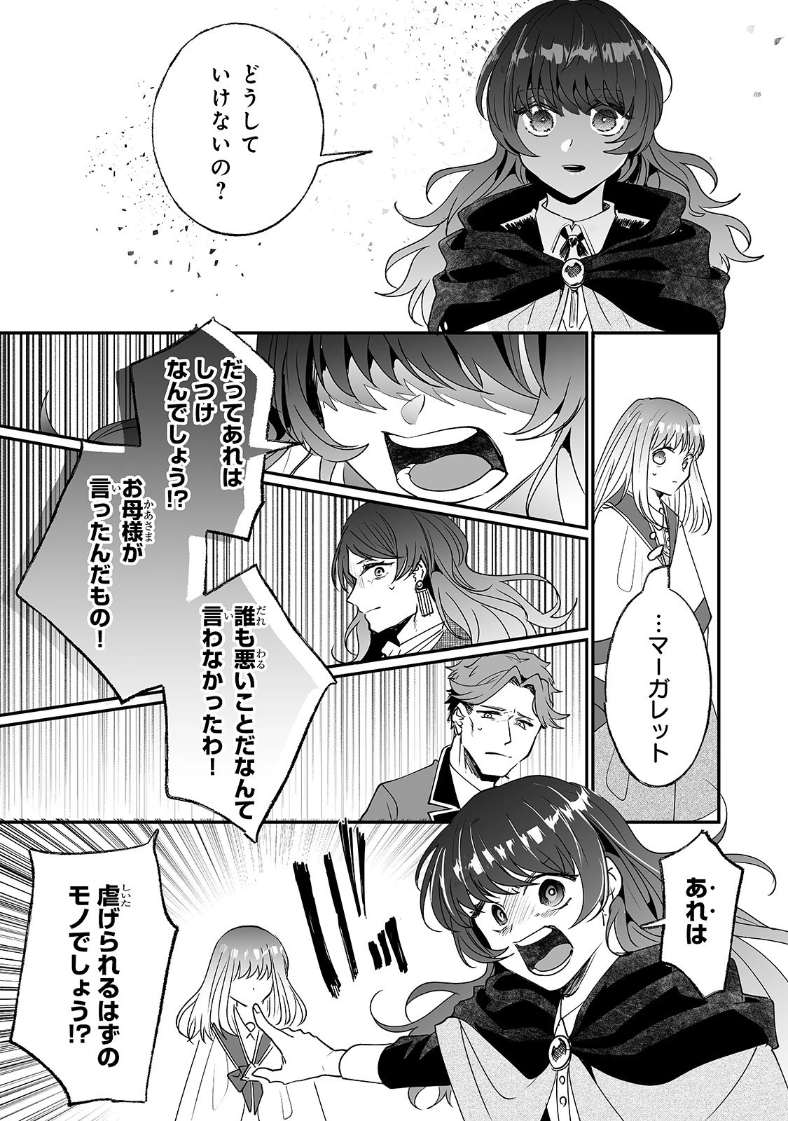 二度と家には帰りません！ 第10話 - 26