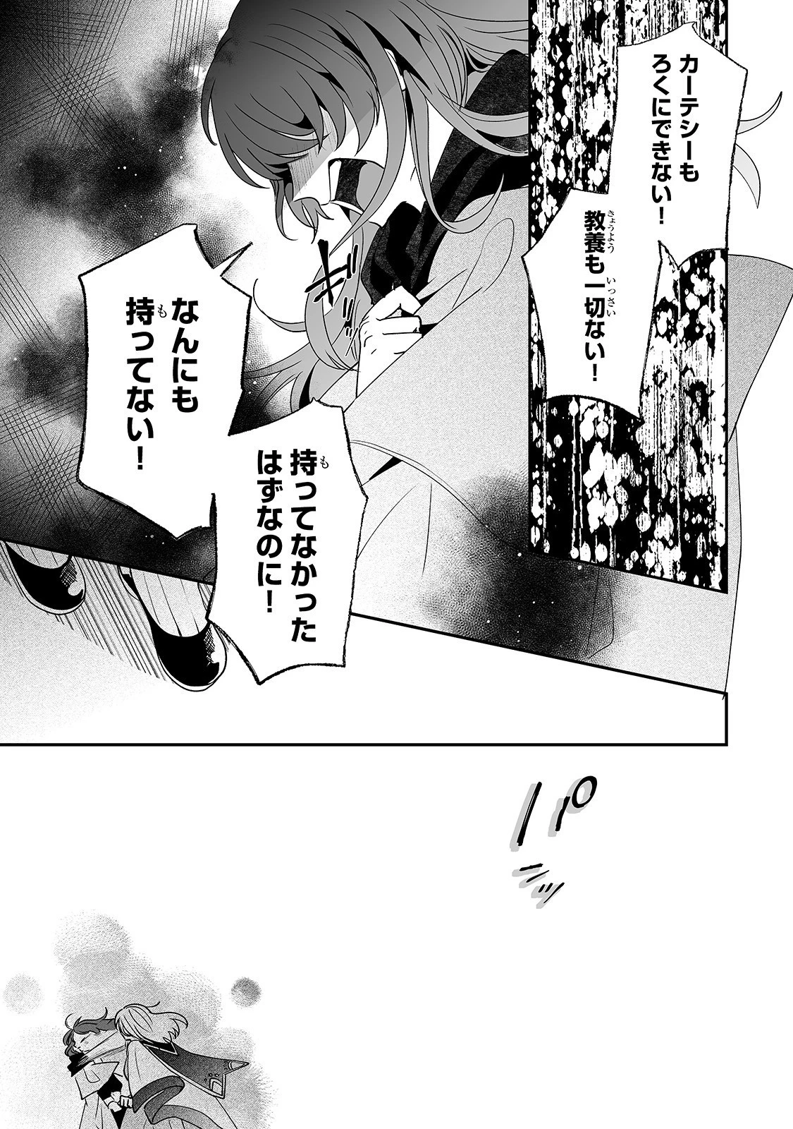 二度と家には帰りません！ 第10話 - 27