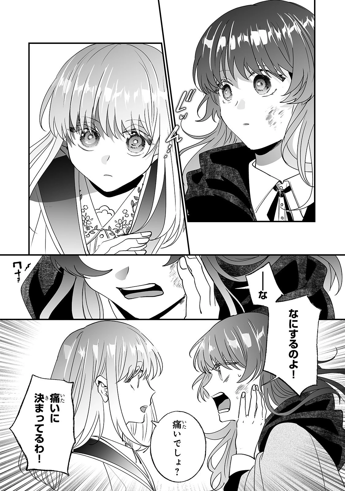 二度と家には帰りません！ 第10話 - 28