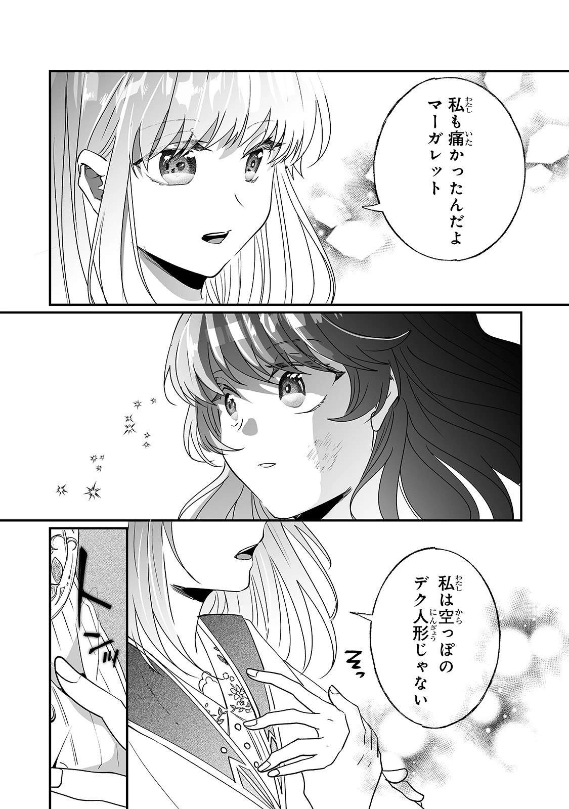 二度と家には帰りません！ 第10話 - 29