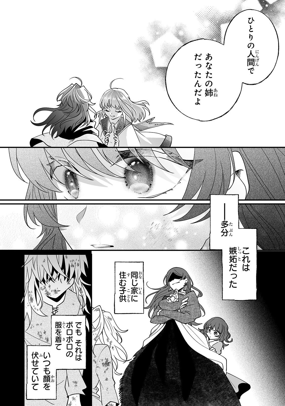 二度と家には帰りません！ 第10話 - 30