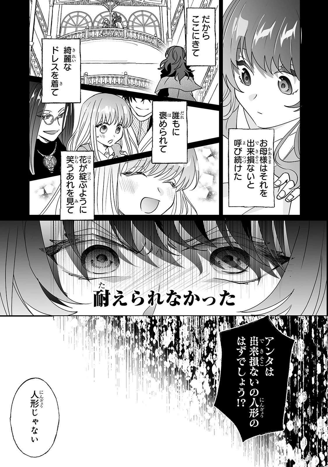 二度と家には帰りません！ 第10話 - 31