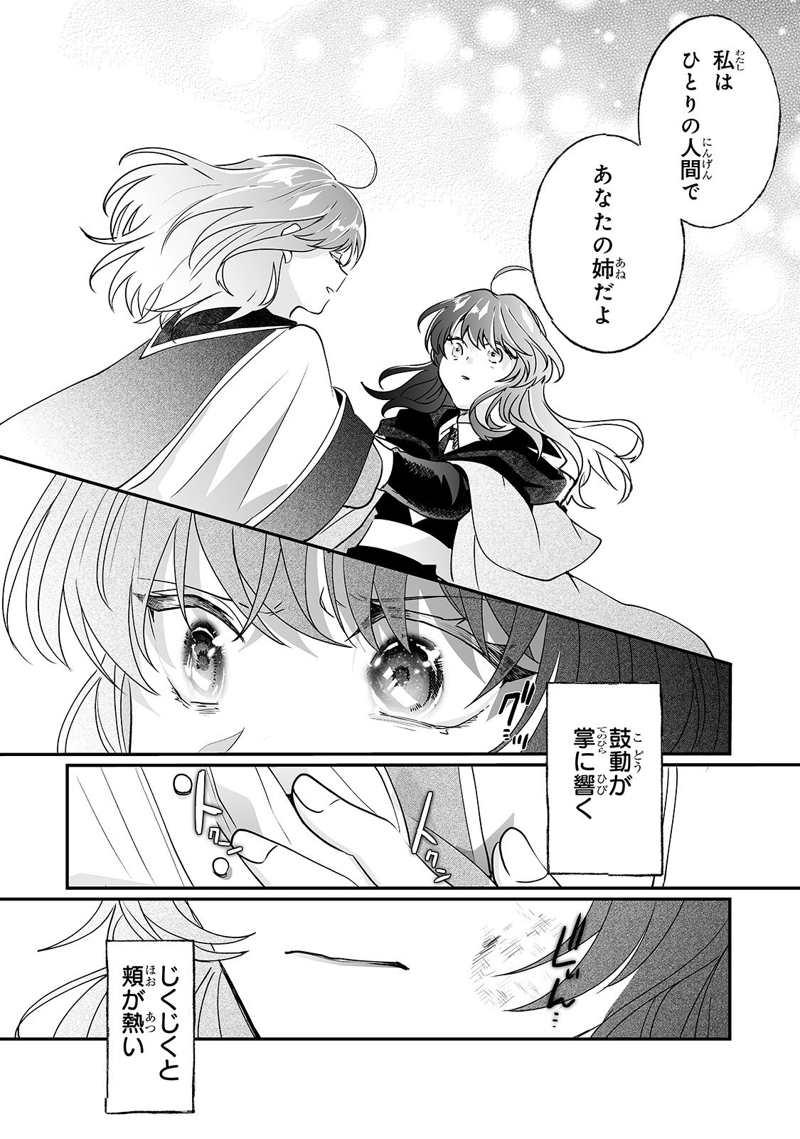 二度と家には帰りません！ 第10話 - 32