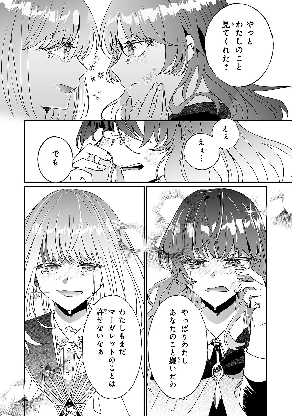 二度と家には帰りません！ 第10話 - 34