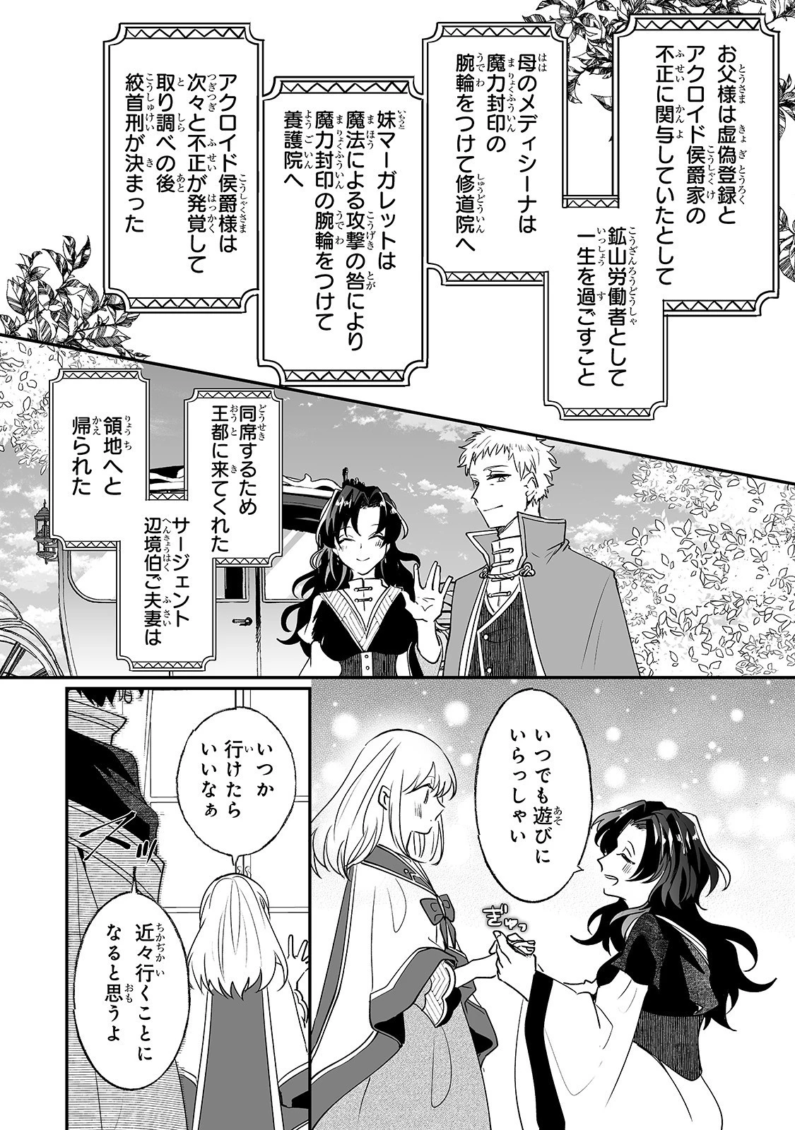 二度と家には帰りません！ 第10話 - 36