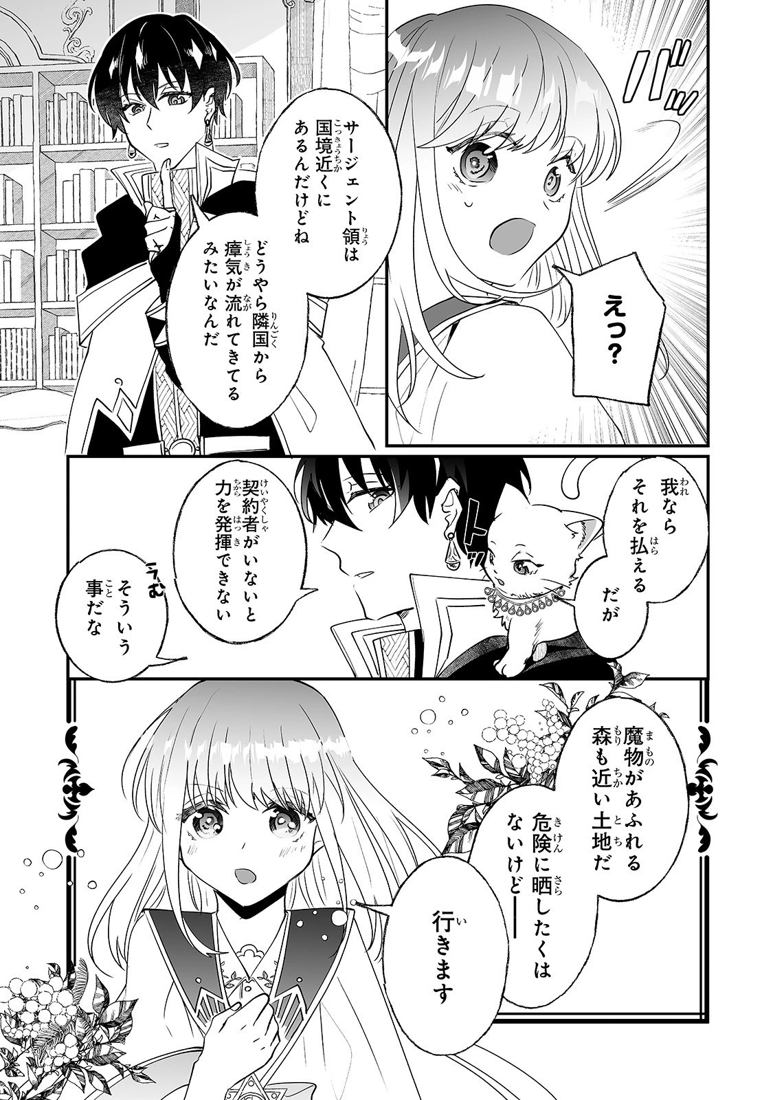 二度と家には帰りません！ 第10話 - 37