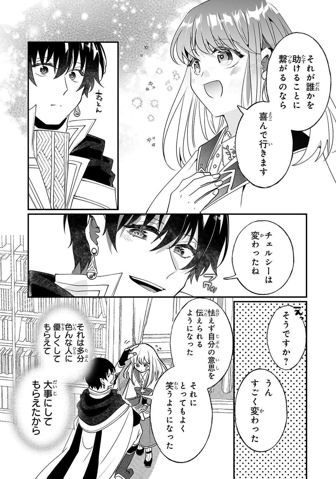 二度と家には帰りません！ 第10話 - 38