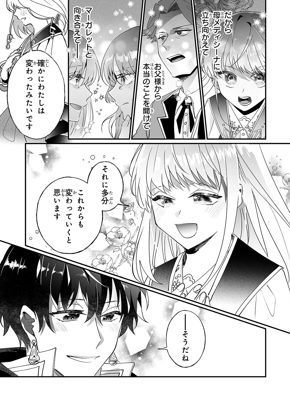 二度と家には帰りません！ 第10話 - 39