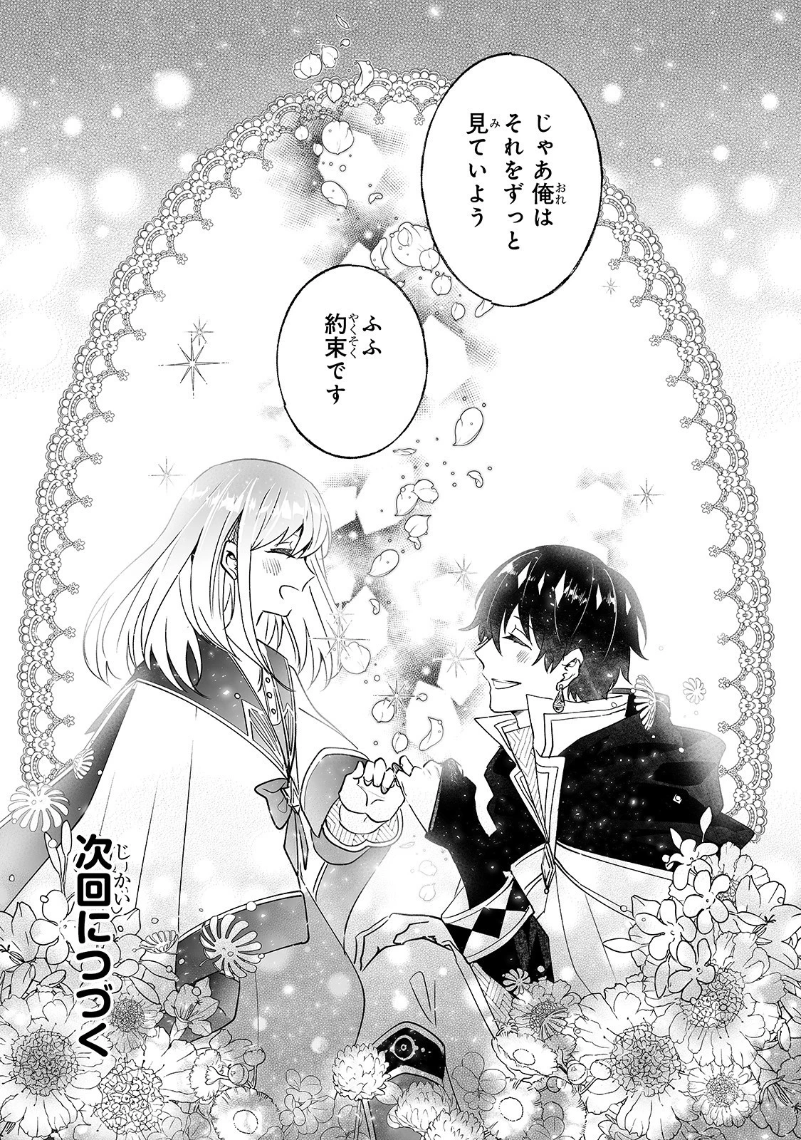 二度と家には帰りません！ 第10話 - 40