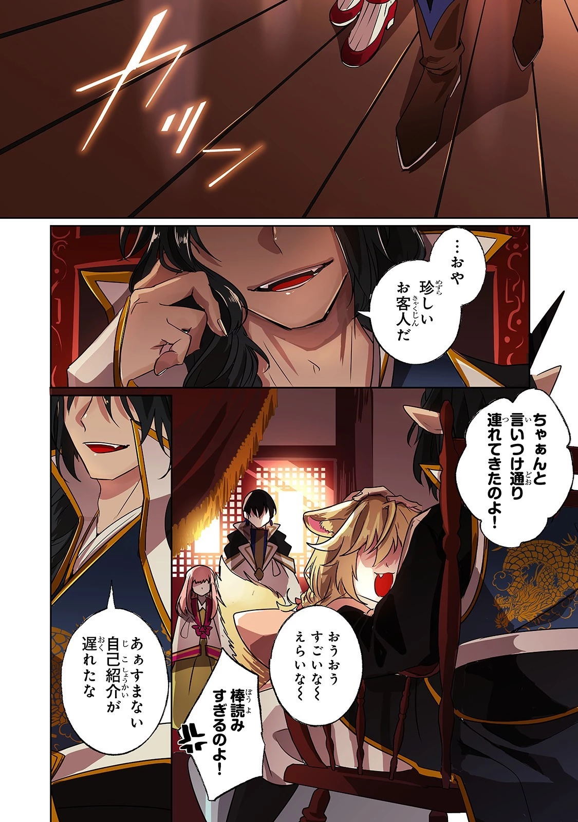 二度と家には帰りません！ 第11話 - 1