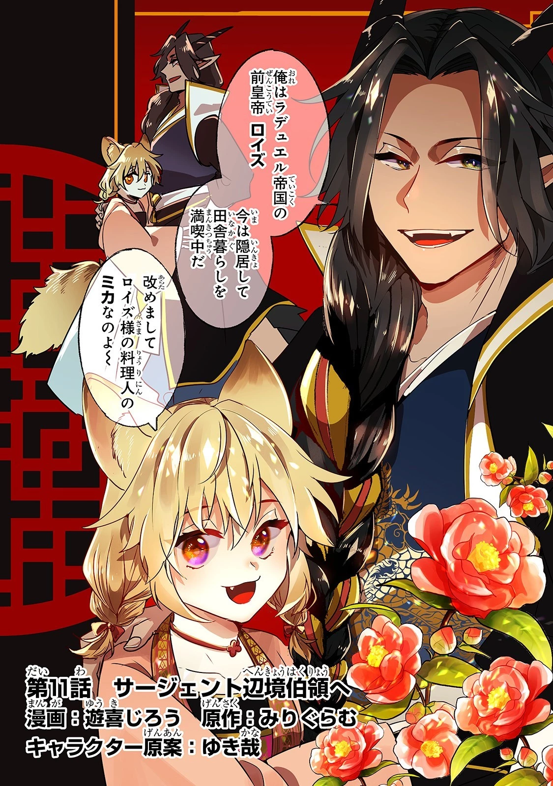 二度と家には帰りません！ 第11話 - 2