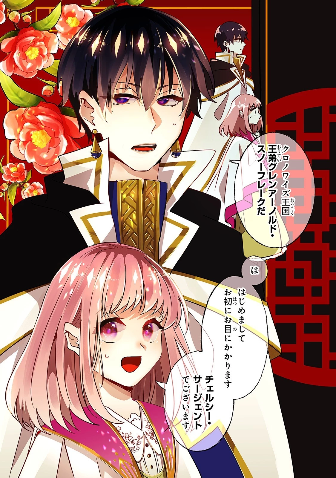 二度と家には帰りません！ 第11話 - 3