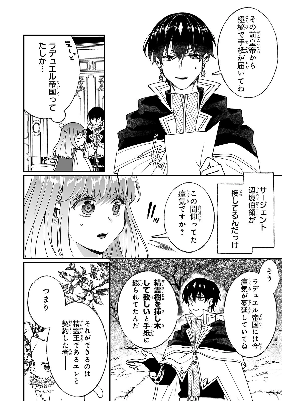 二度と家には帰りません！ 第11話 - 5