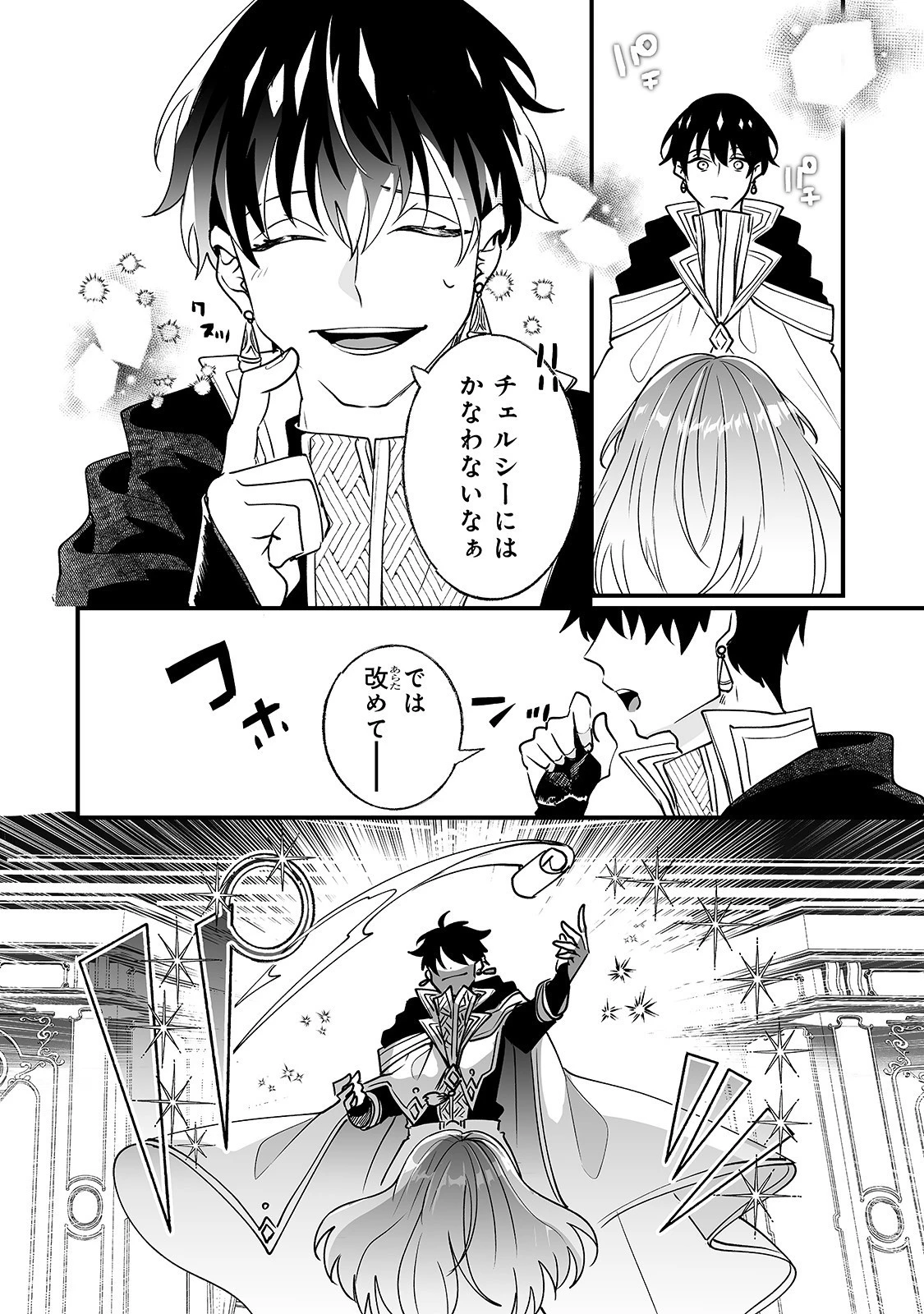 二度と家には帰りません！ 第11話 - 7