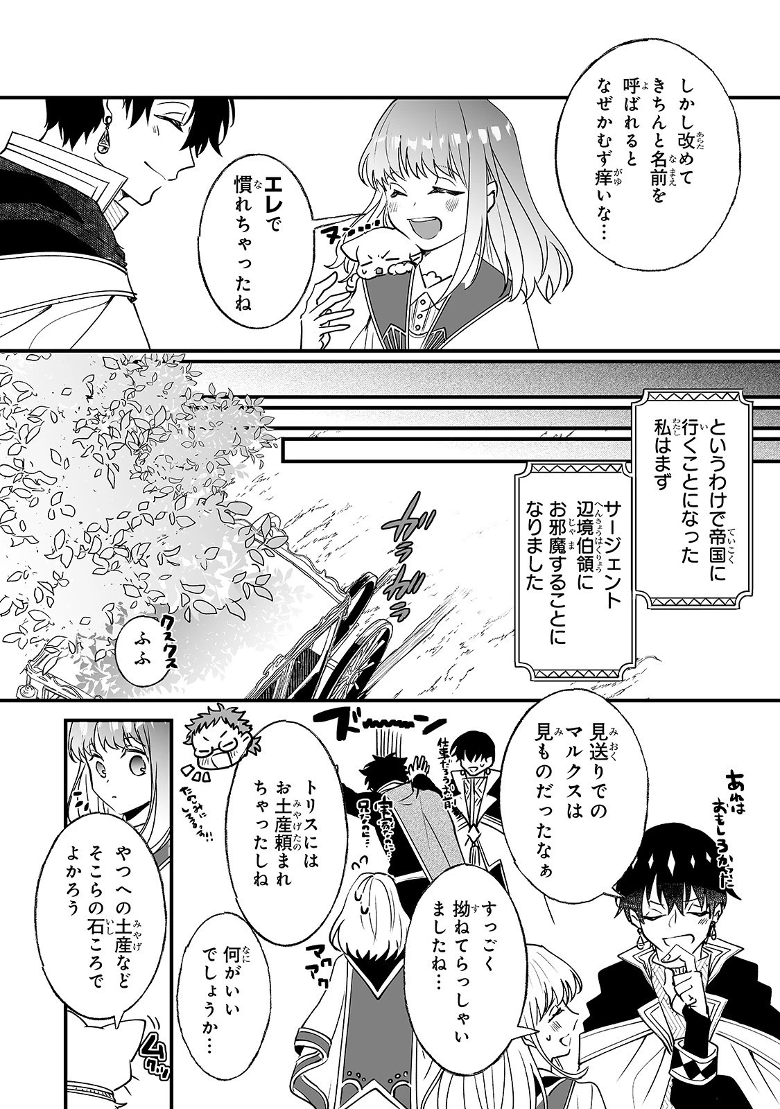 二度と家には帰りません！ 第11話 - 9