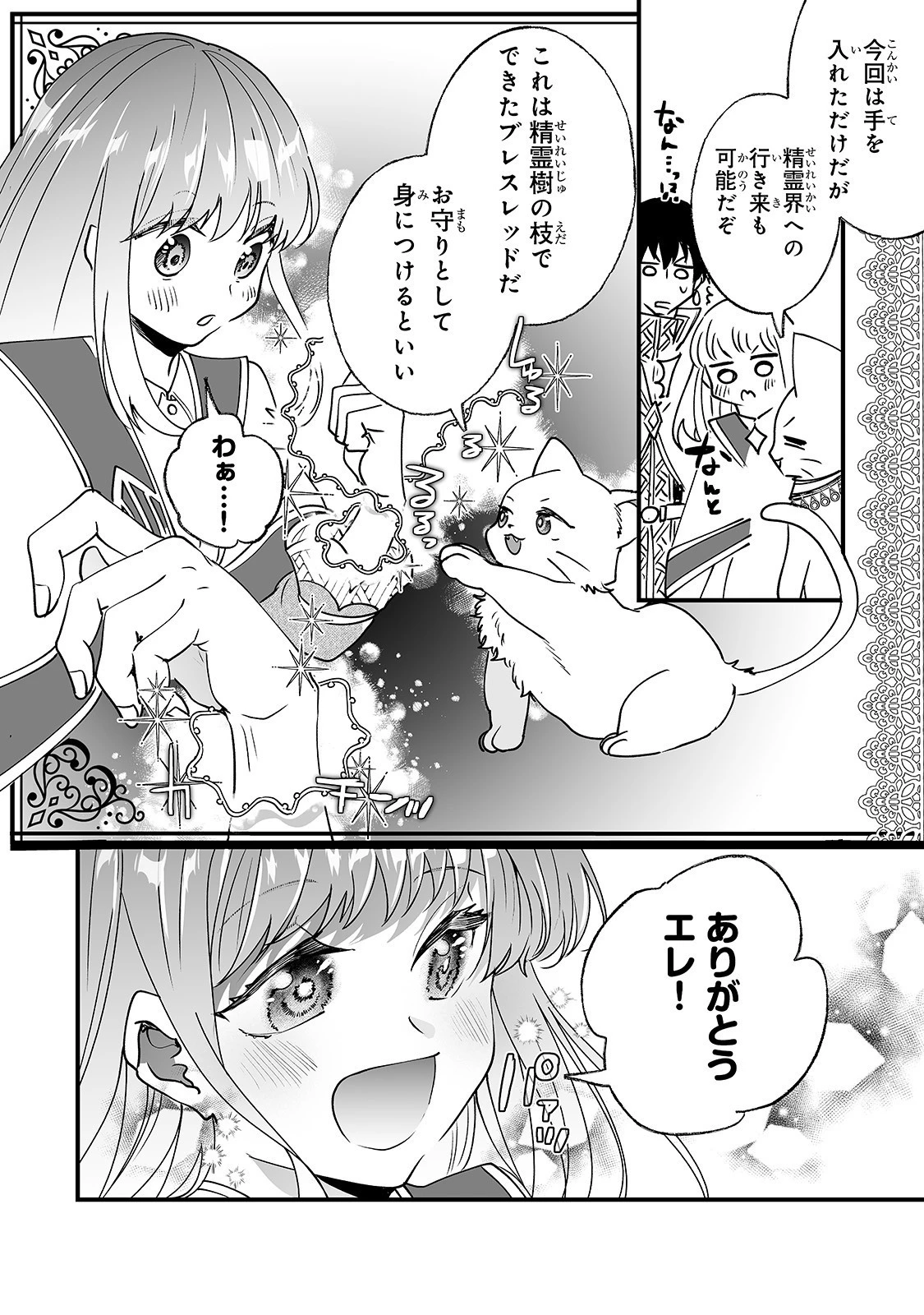 二度と家には帰りません！ 第11話 - 13