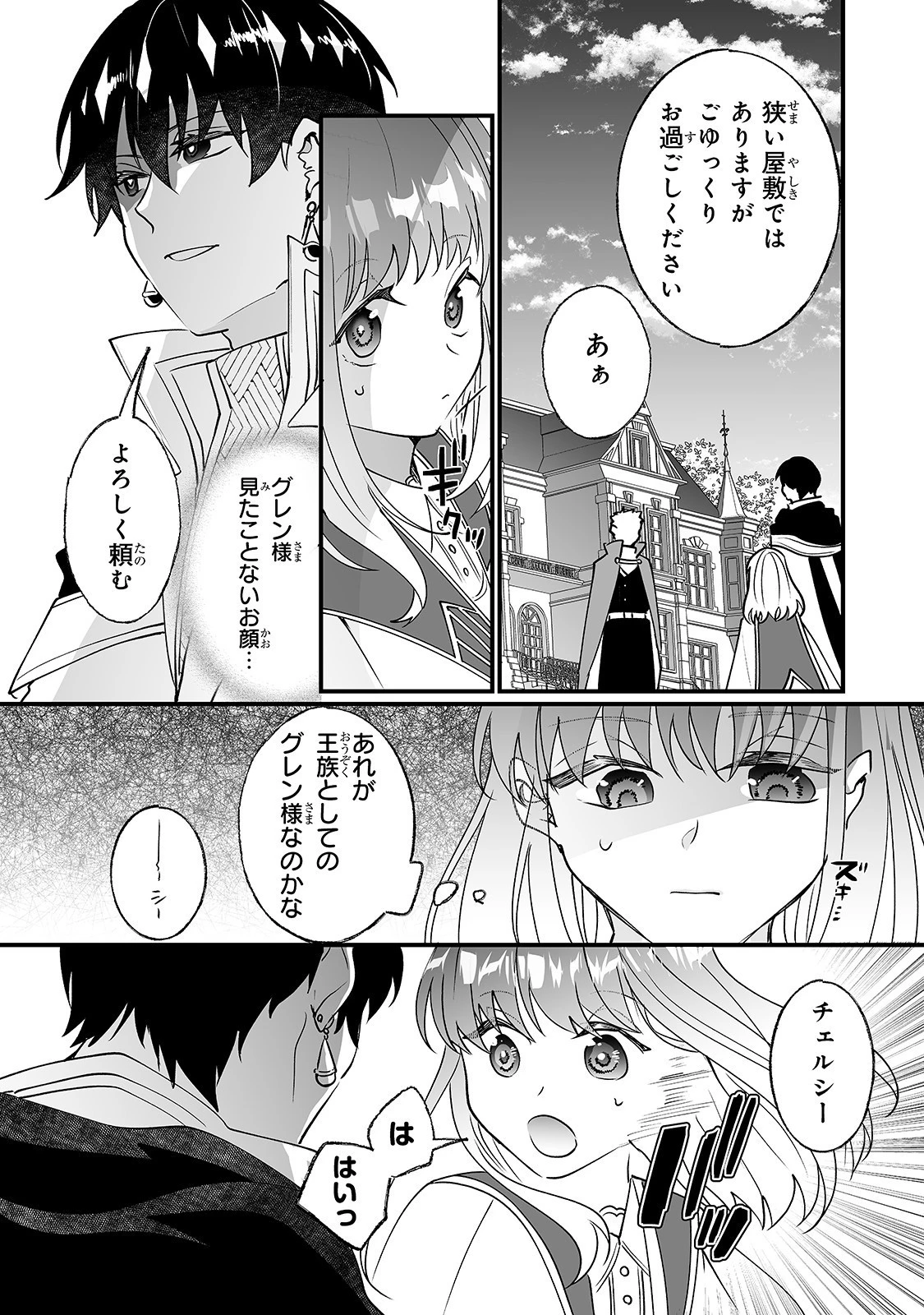 二度と家には帰りません！ 第11話 - 19