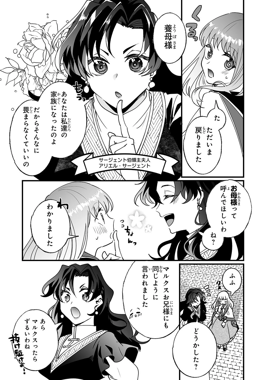 二度と家には帰りません！ 第11話 - 21