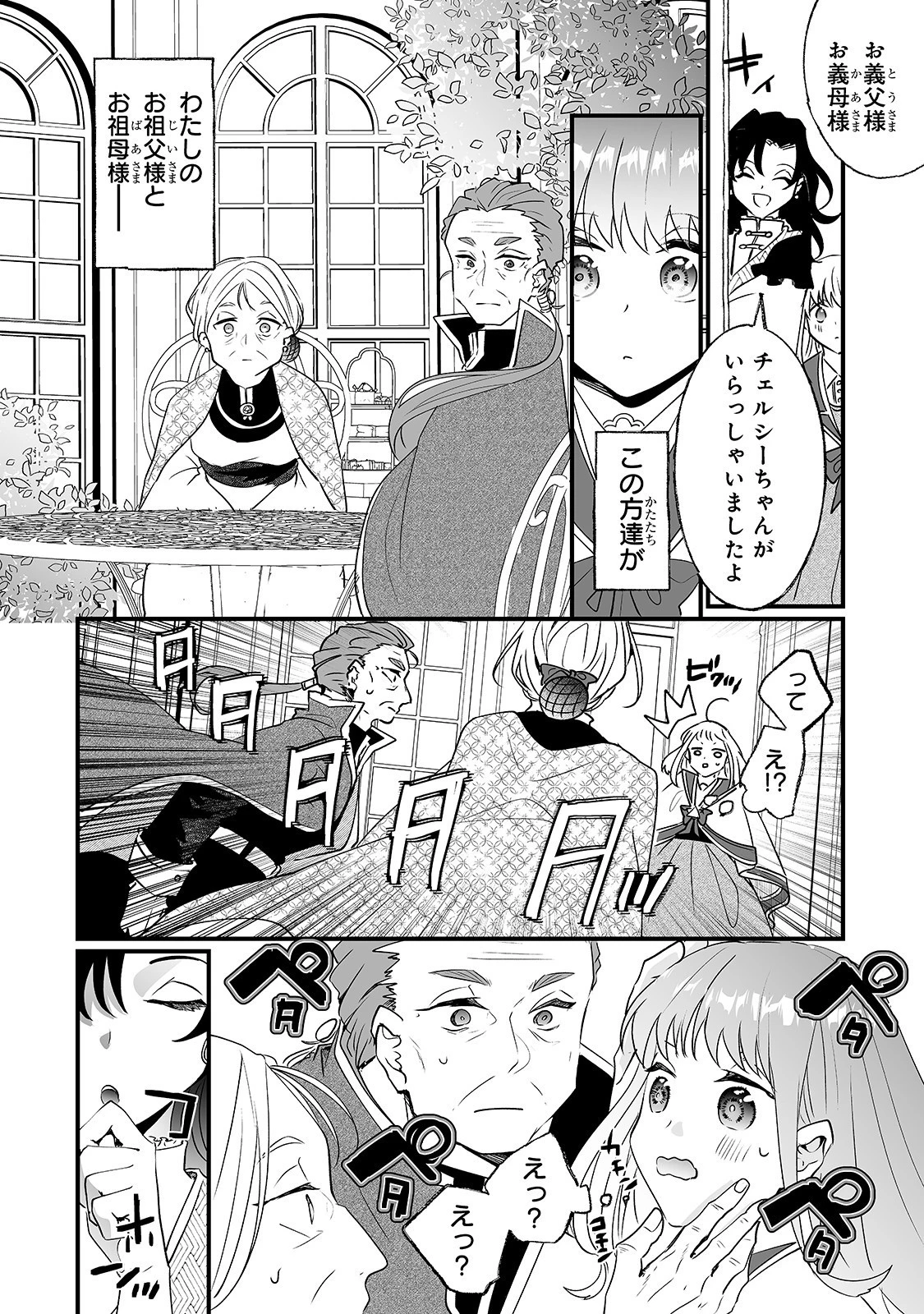 二度と家には帰りません！ 第11話 - 23