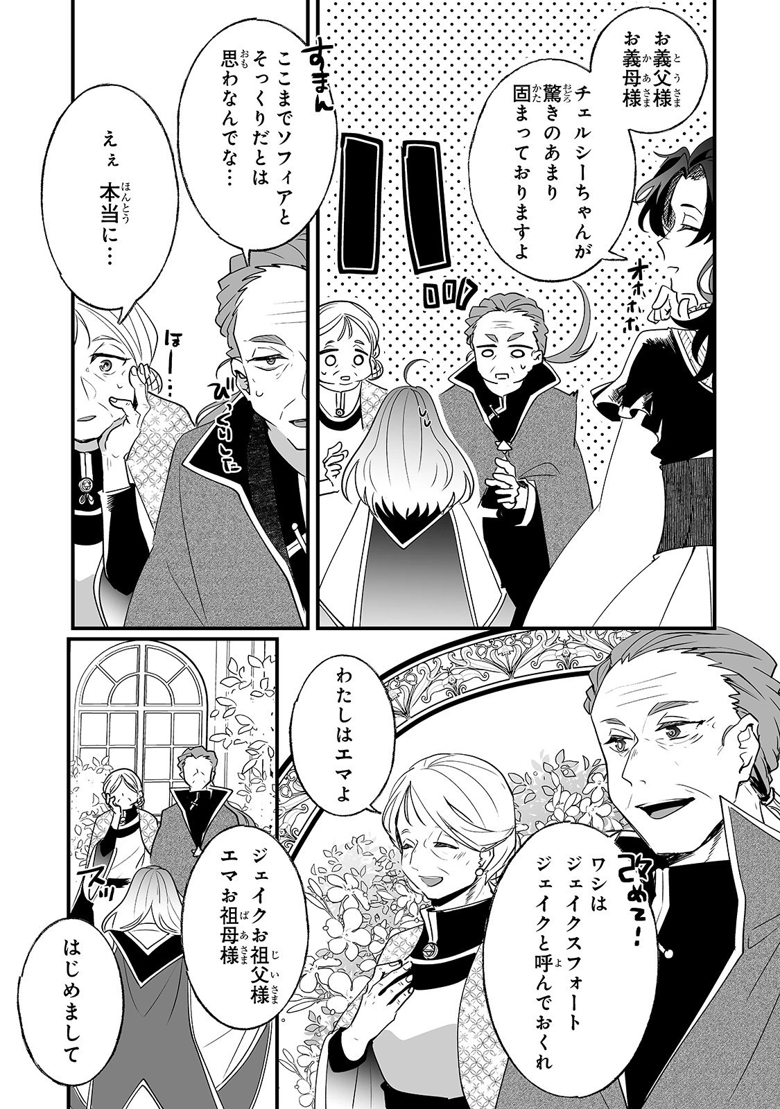 二度と家には帰りません！ 第11話 - 24