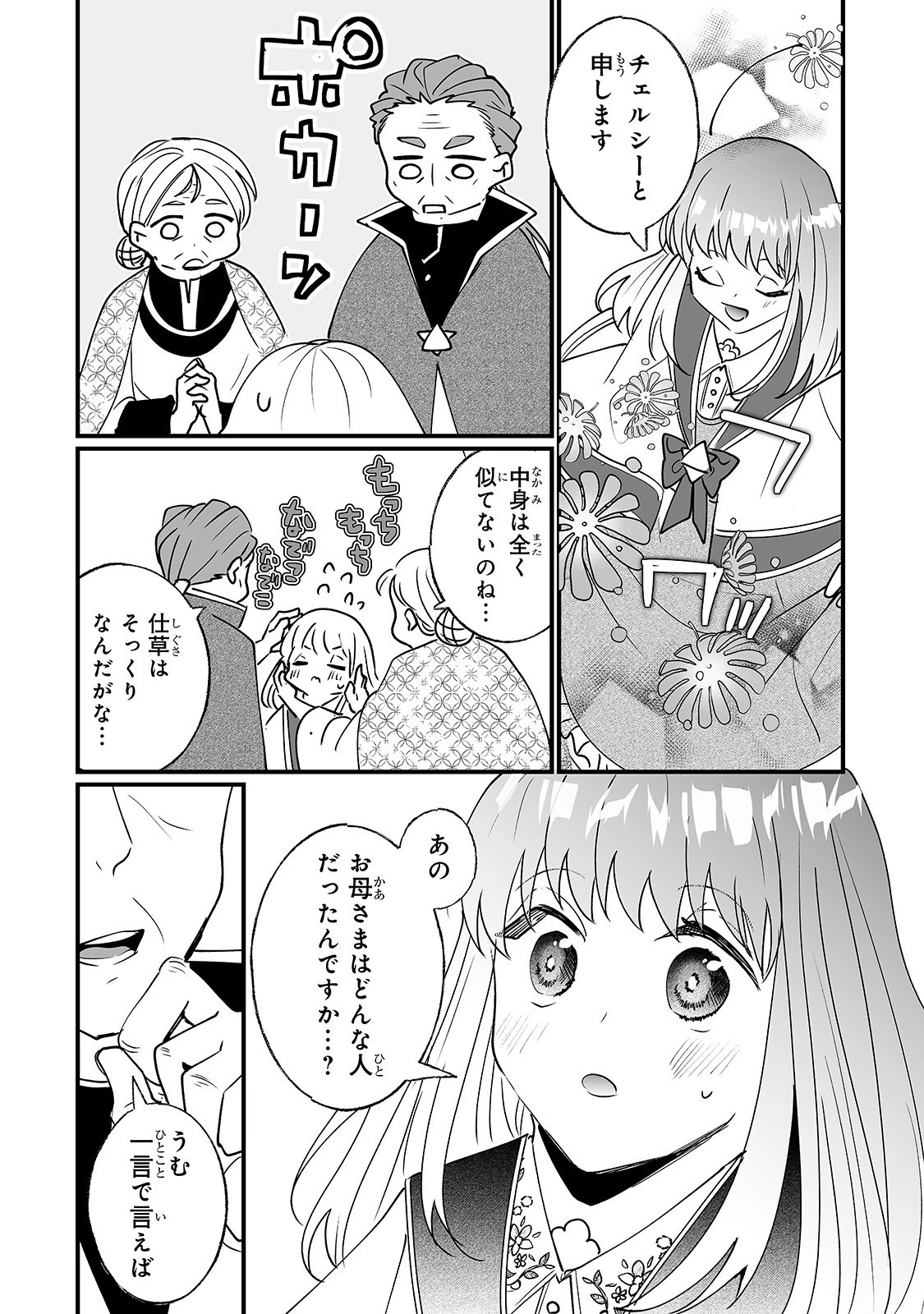 二度と家には帰りません！ 第11話 - 25