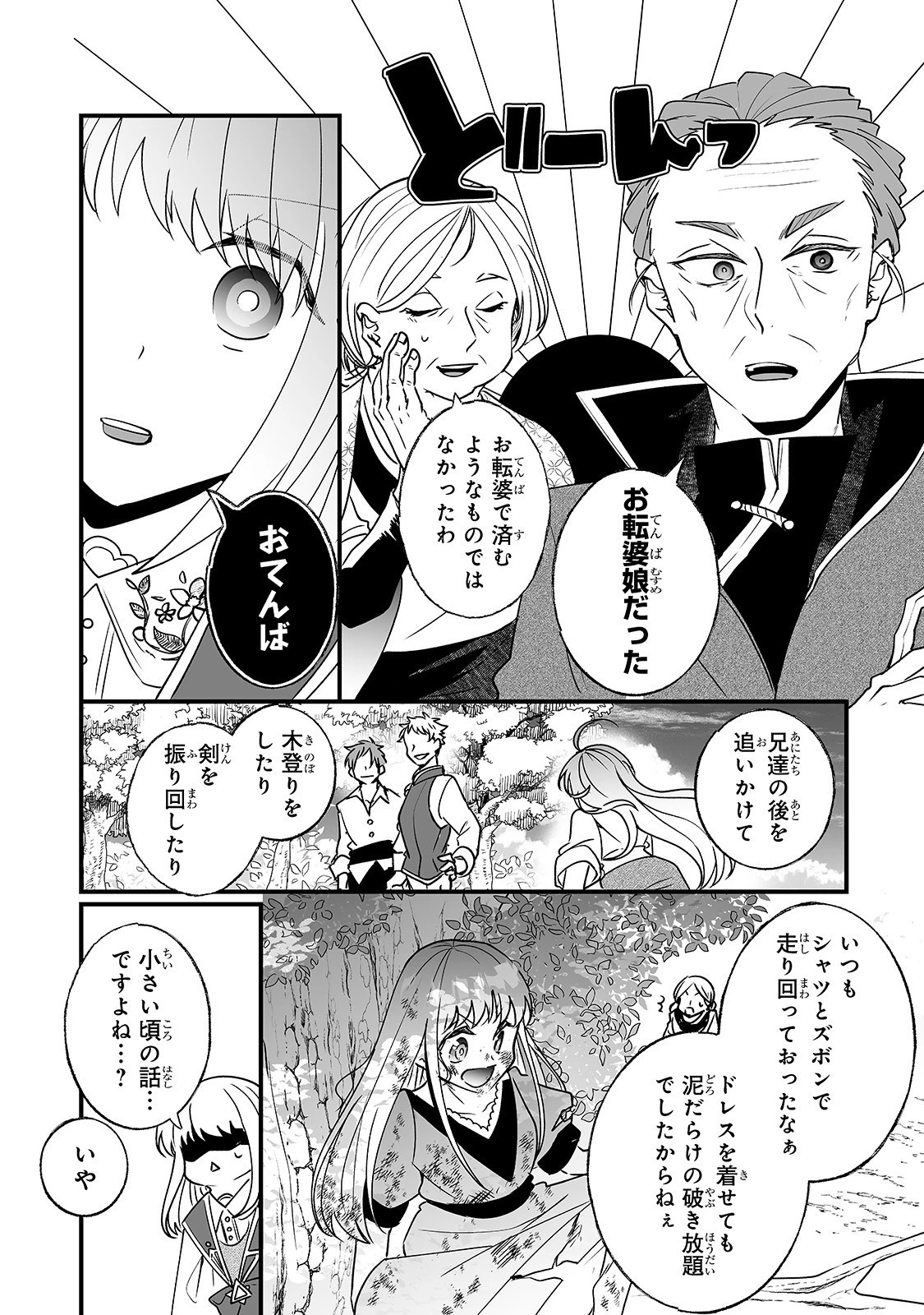 二度と家には帰りません！ 第11話 - 26