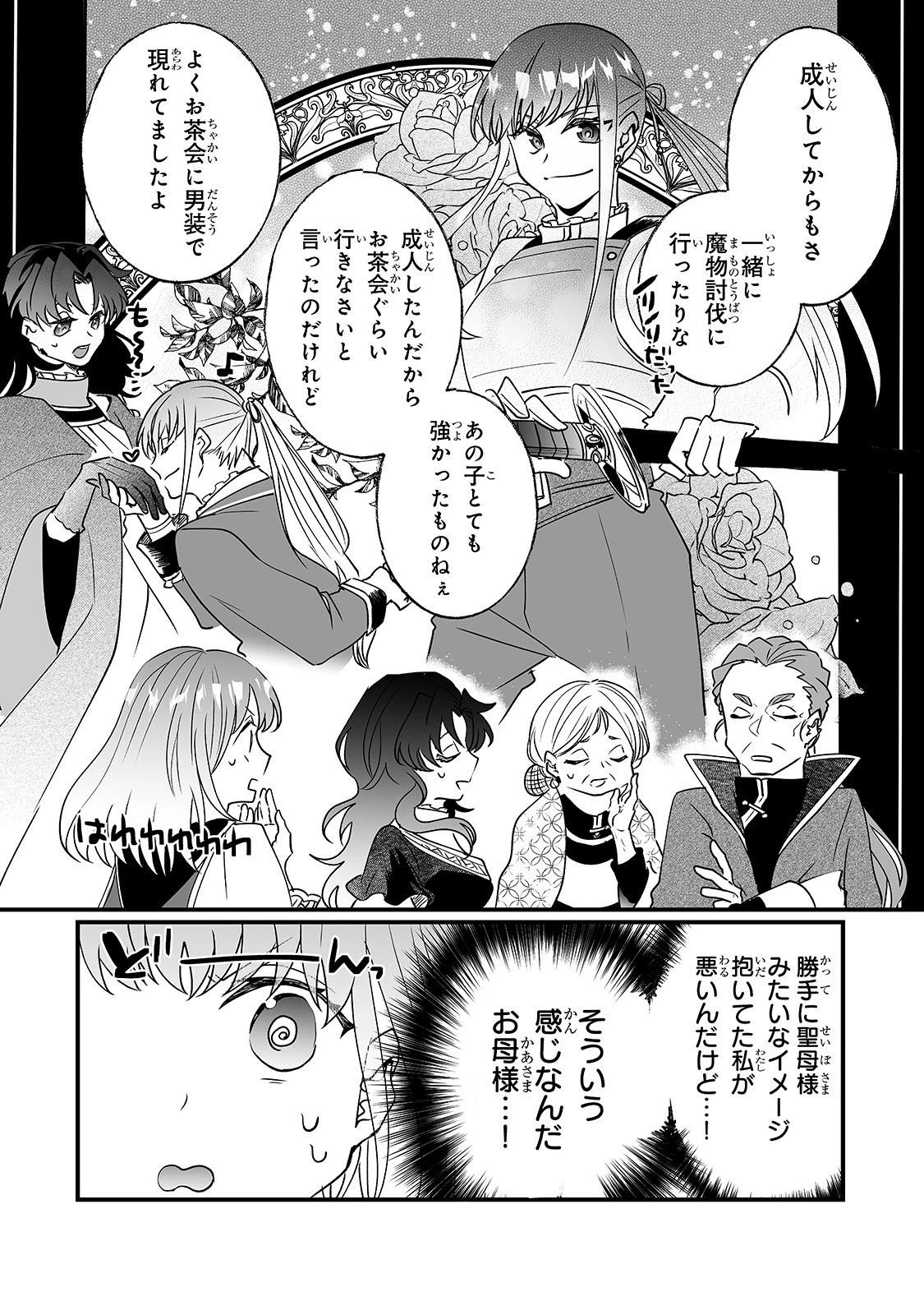 二度と家には帰りません！ 第11話 - 27