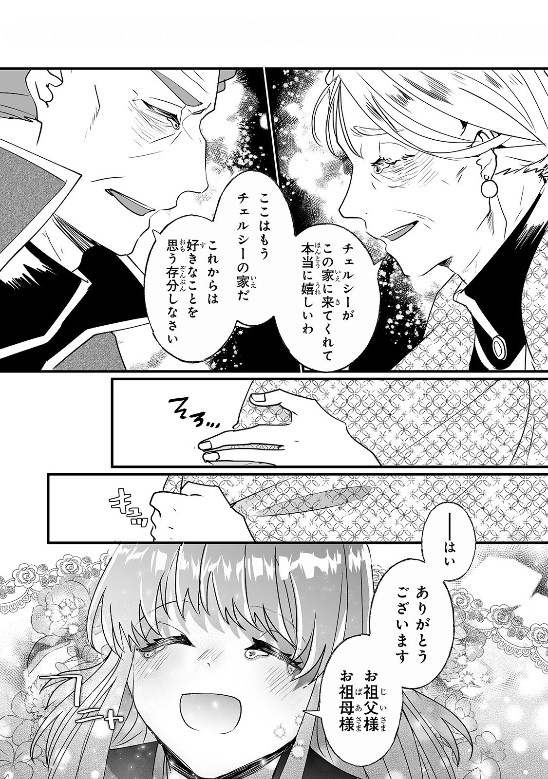 二度と家には帰りません！ 第11話 - 30