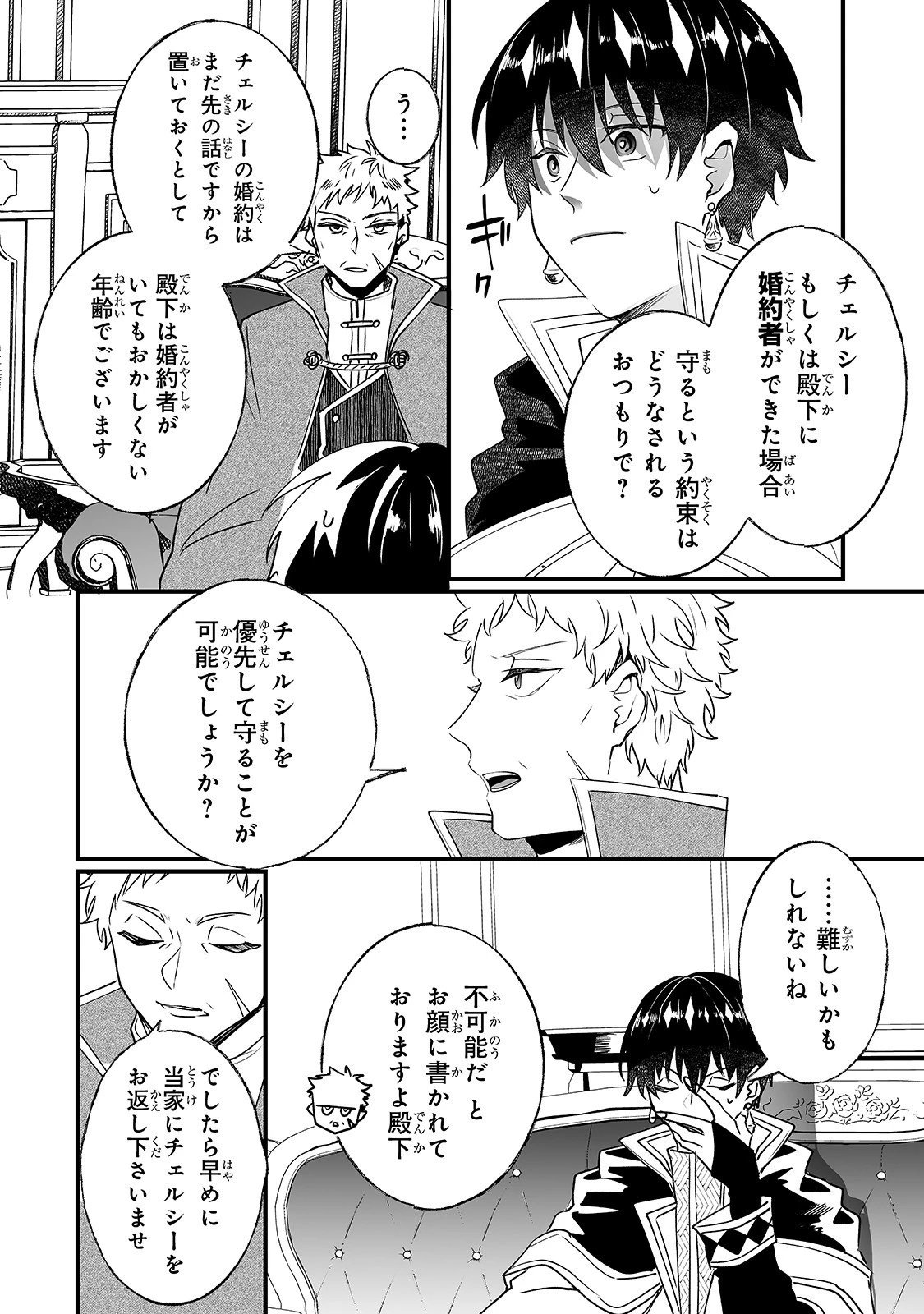 二度と家には帰りません！ 第11話 - 33