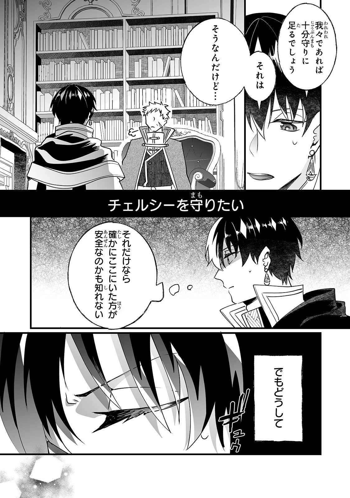 二度と家には帰りません！ 第11話 - 34