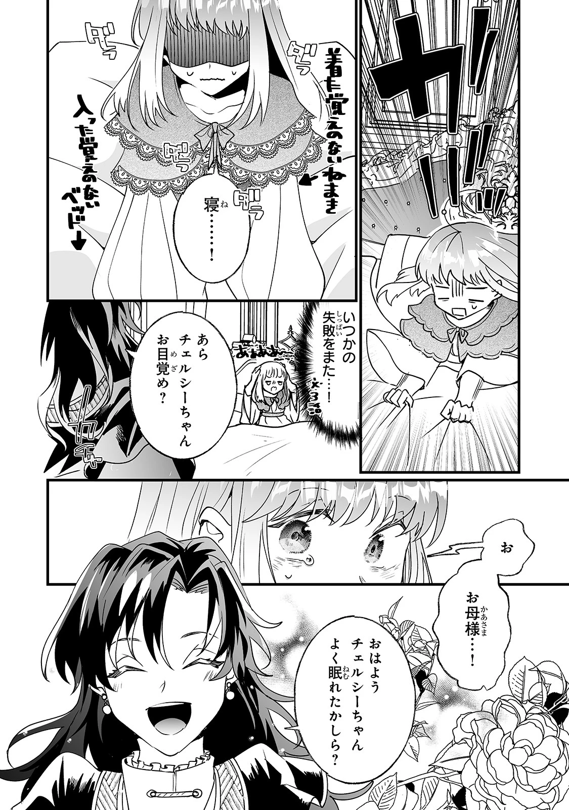 二度と家には帰りません！ 第12話 - 2