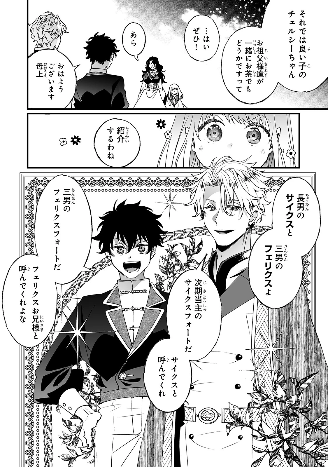 二度と家には帰りません！ 第12話 - 4