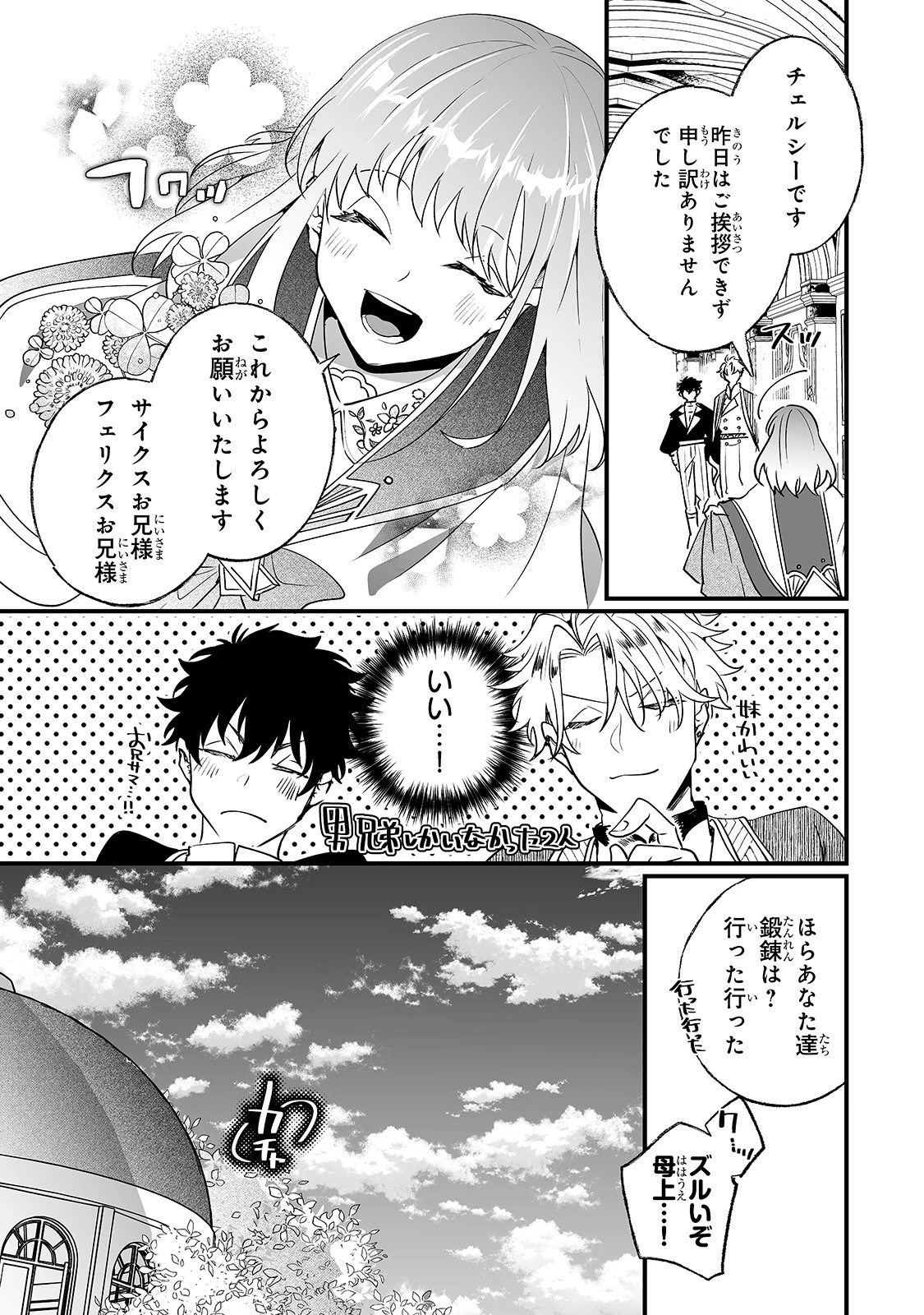 二度と家には帰りません！ 第12話 - 5