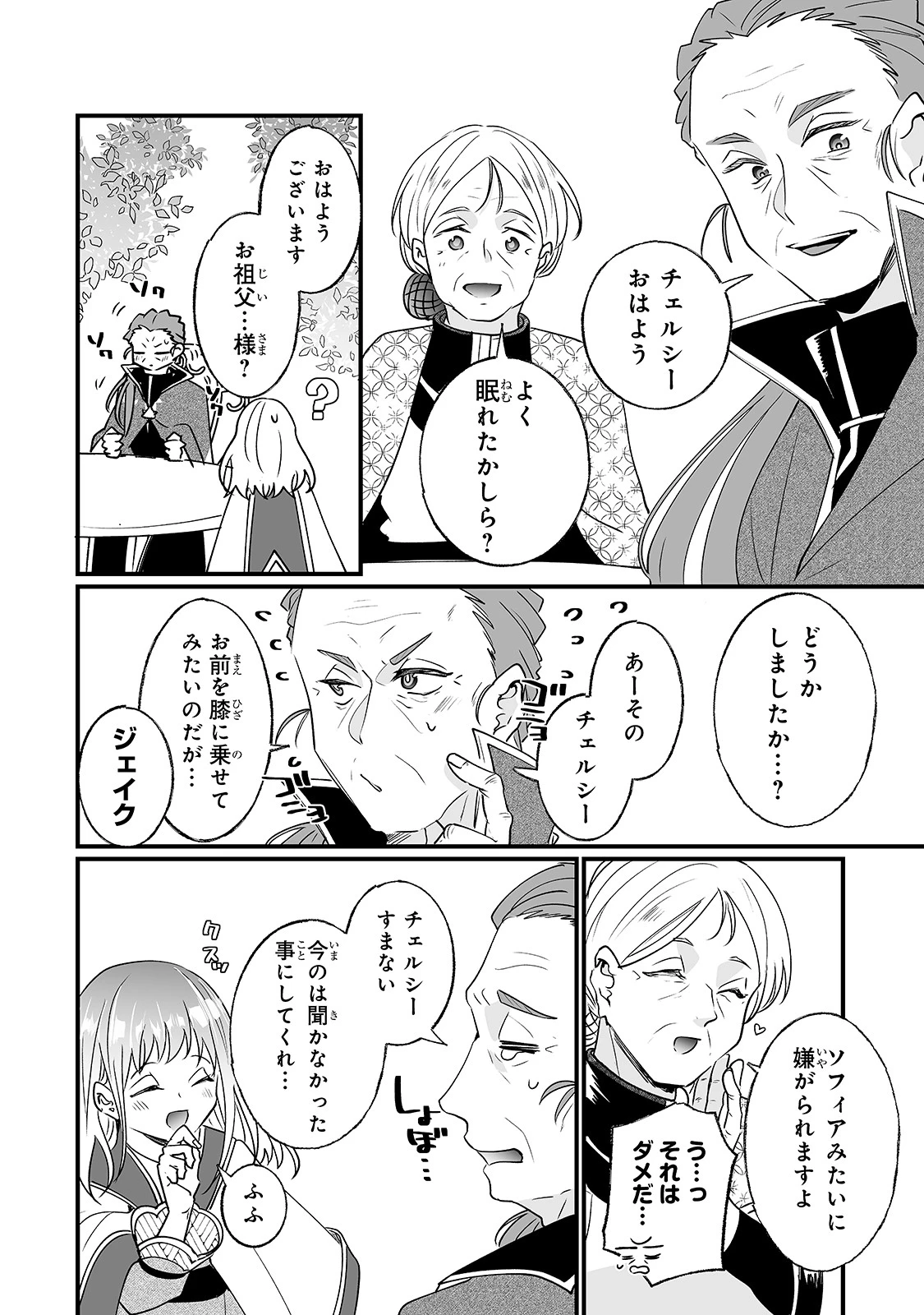 二度と家には帰りません！ 第12話 - 6