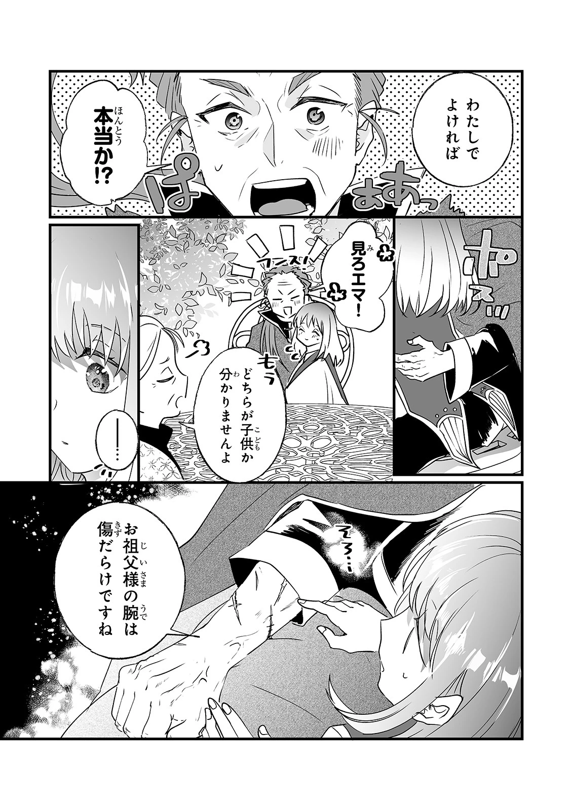 二度と家には帰りません！ 第12話 - 7