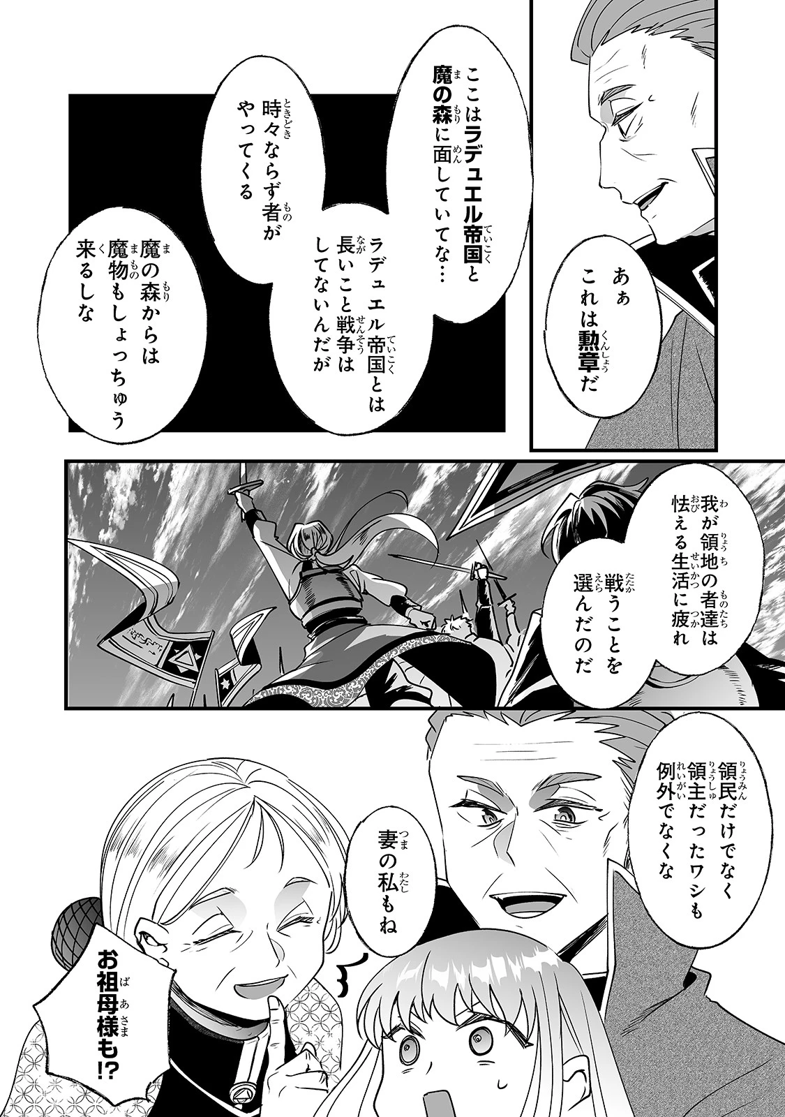 二度と家には帰りません！ 第12話 - 8