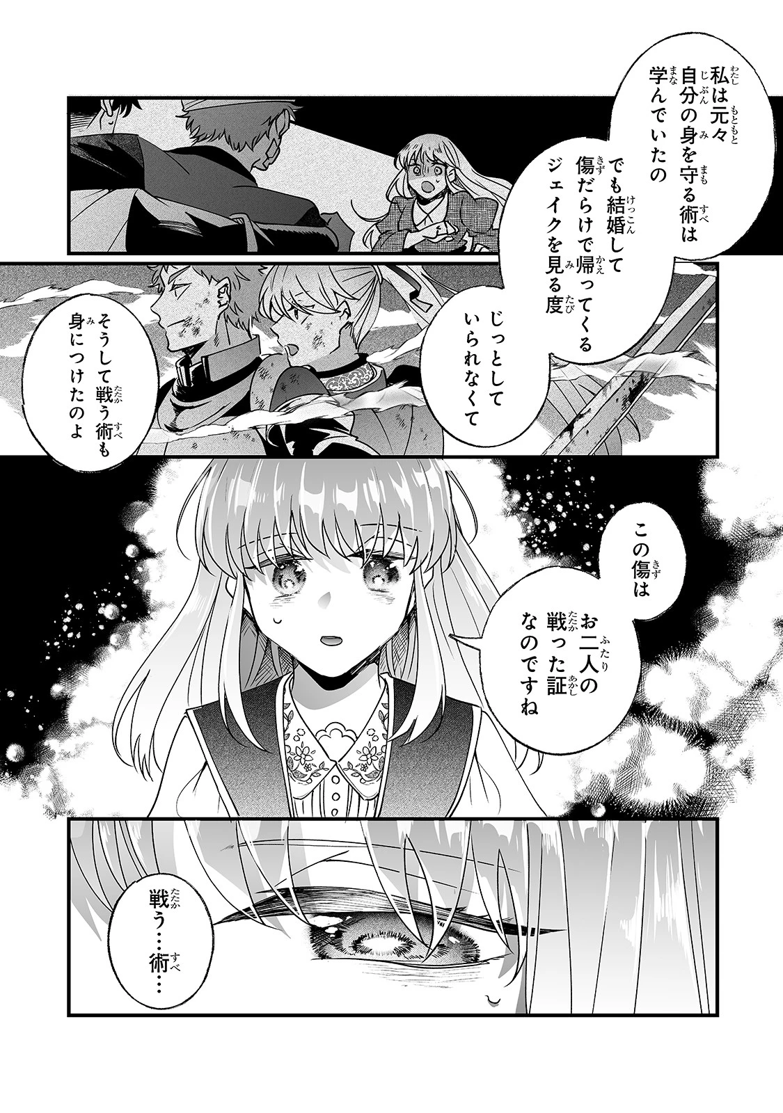 二度と家には帰りません！ 第12話 - 9