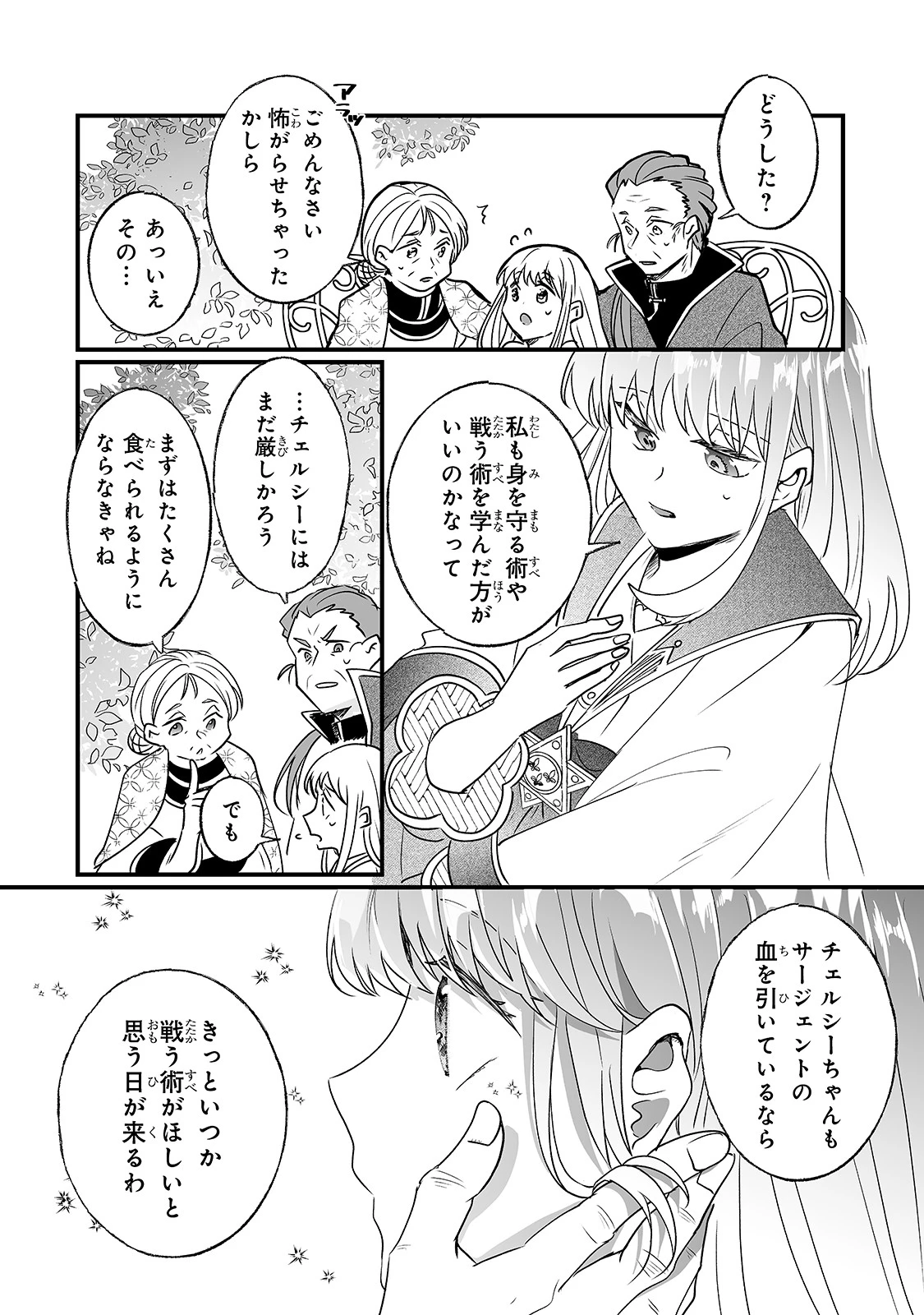 二度と家には帰りません！ 第12話 - 10